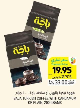 Baja Turkish Coffee with Cardamom or Plain, 200 grams