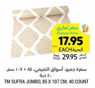 Tamimi Markets  SUFRA JUMBO, 85 X 107 CM, 40 COUNT