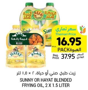 Sunny Sunflower Oil Or Hayat Vegetable Oil 2x1.5 Ltr