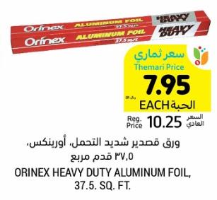 Orinex Heavy Duty Aluminum Foil, 37.5 sq. ft.