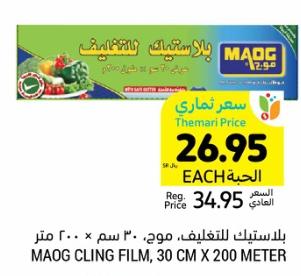 MAOG CLING FILM, 30 CM X 200 METER