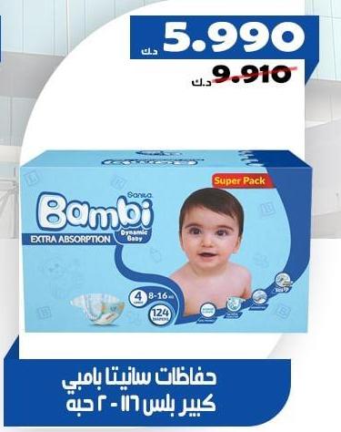 Bambi Extra Absorption Baby Diapers