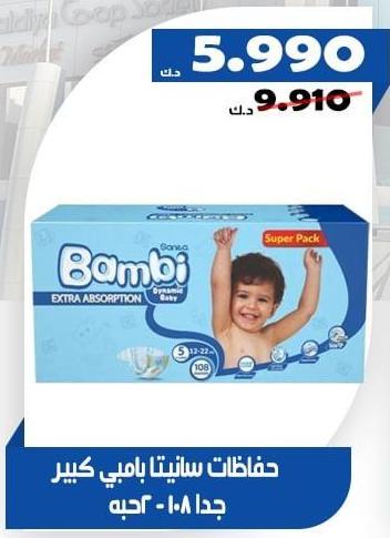 Bambi Extra Absorption Diapers for large babies