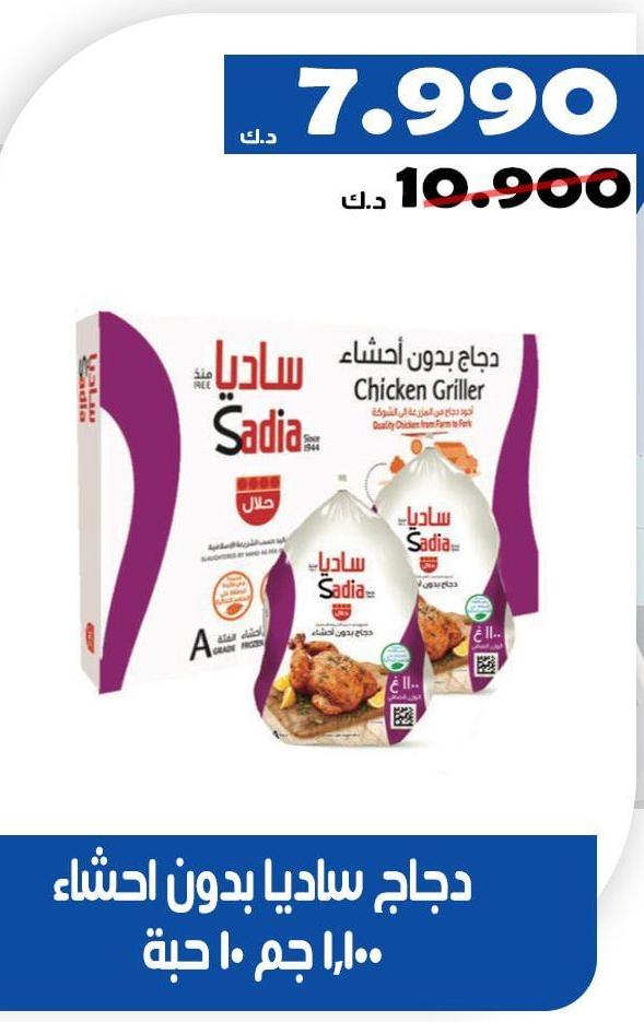 Sadia Chicken Griller