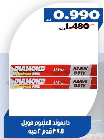 Diamond Aluminum Foil Heavy Duty 37.5 sq. ft.