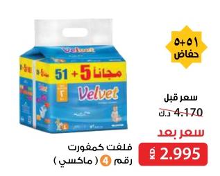 Velvet diapers, pack size 51 + 5 free