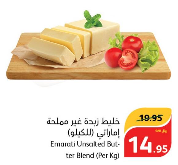 Emarati Unsalted Butter Blend 1 kg