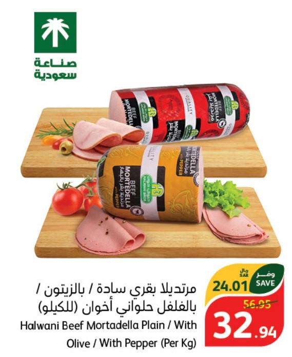 Halwani Beef Mortadella Plain / With Olive / With Pepper (Per Kg)