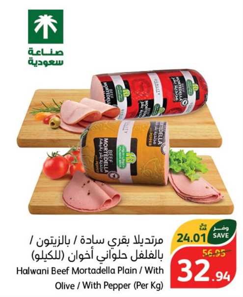 Halwani Beef Mortadella Plain / With Olive / With Pepper (Per Kg)