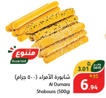 Al Oumara Shaboura (500g)