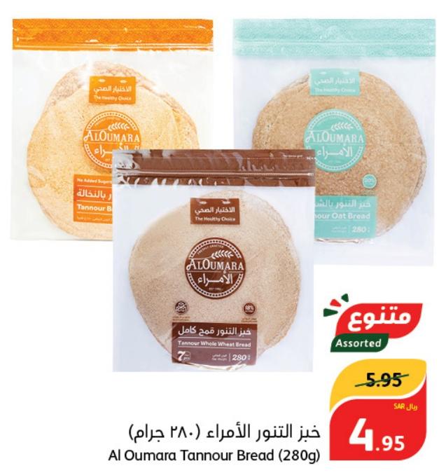 Al Oumara Tannour Bread (280g)