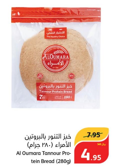 Al Oumara Tannour Protein Bread (280g)