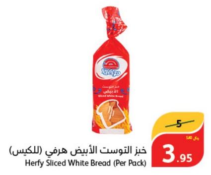 Herfy Sliced White Bread (Per Pack)