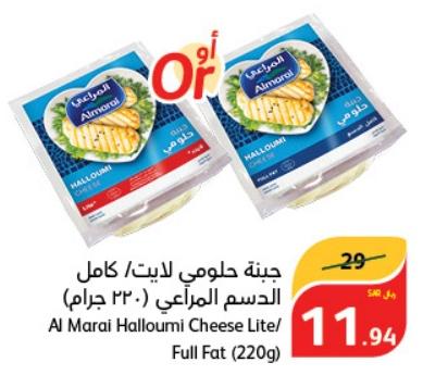 Al Marai Halloumi Cheese Lite/ Full Fat (220g)