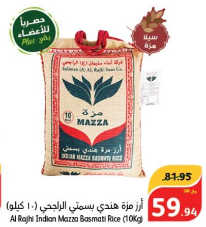 Al Rajhi Indian Mazza Basmati Rice (10Kg)