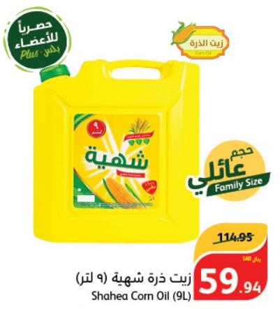 Shahea Corn Oil (9L)