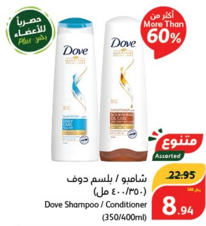 Dove Shampoo / Conditioner (350/400ml)