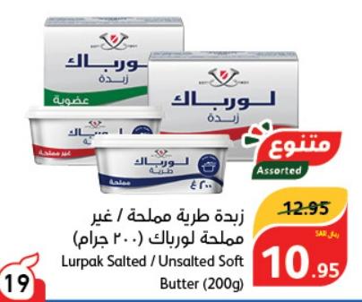 Lurpak Salted / Unsalted Soft Butter (200g) 