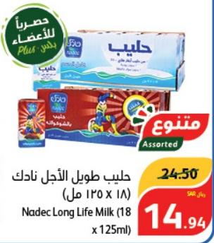 Nadec Long Life Milk (18 x 125ml)