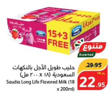 Saudia Long Life Flavored Milk (15+3 x 200ml)