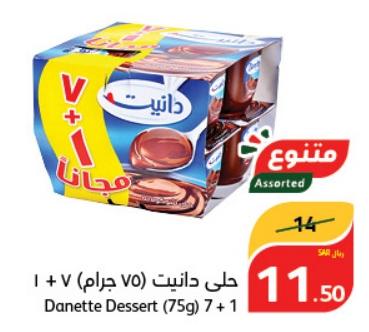 Danette Dessert (75g) 7 + 1