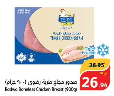 Radwa Boneless Chicken Breast Fillets(900Gm)