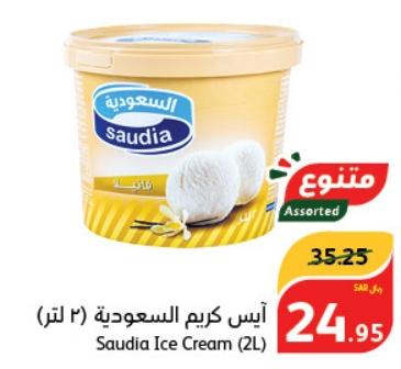 Saudia Ice Cream (2Ltr)