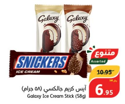 Galaxy Ice Cream Stick 58GM