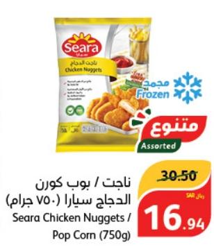 Seara Chicken Nuggets/Chicken Popcorn- 750 gm