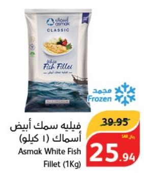 Asmak White Fish Fillet (1Kg)