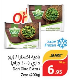 Dari Okra Extra / Zero (400g)