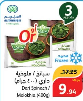 Dari Spinach / Molokhia (400g)