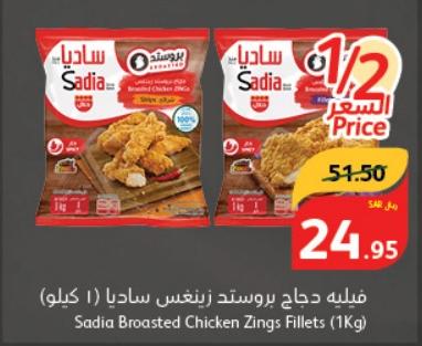 Sadia Broasted Chicken Zings Fillets (1Kg)