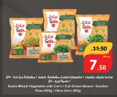 Sadia Mixed Vegetable with Corn/ Cut Green Beans/ Garden Peas 900g/Okra Zero 400g