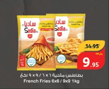 Sadia French Fries 6x6 / 9x9 1 kg