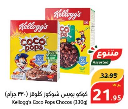 Kellogg's Coco Pops Chocos (330g)