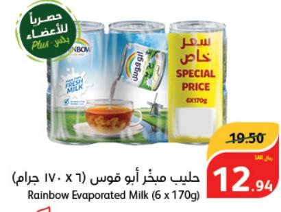 Rainbow Evaporated Milk 6 x 170g