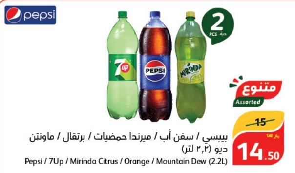 Pepsi / 7Up / Mirinda Citrus / Orange / Mountain Dew 2x(2.2L)