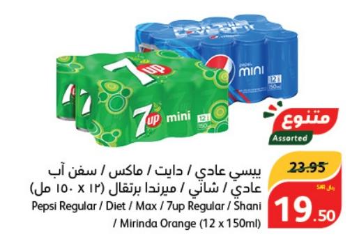 Pepsi Regular / Diet / Max / 7up Regular / Shani / Mirinda Orange (12 x 150ml)