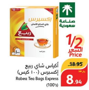 Rabea Tea Bags Express (100's)