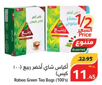 Rabea Green Tea Bags (100's)