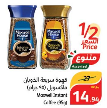 Maxwell House Instant Coffee (95g)