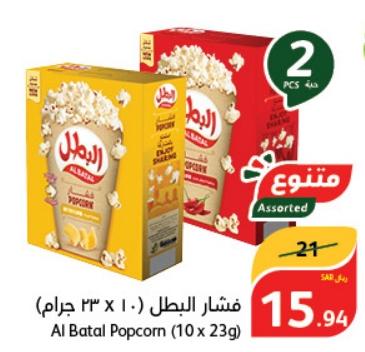 Al Batal Popcorn (10 x 23g)