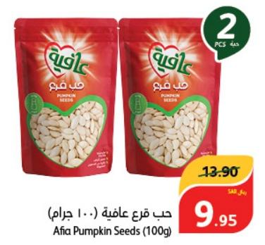 Afia Pumpkin Seeds (100g)