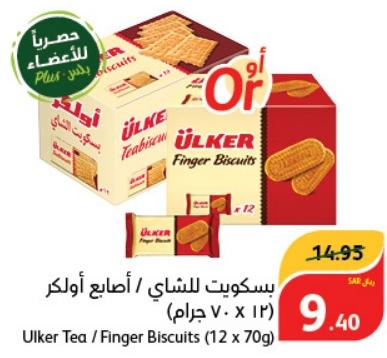 Ulker Tea / Finger Biscuits 12x 70 gm