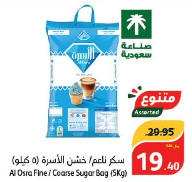 Al Osra Fine / Coarse Sugar Bag (5Kg)