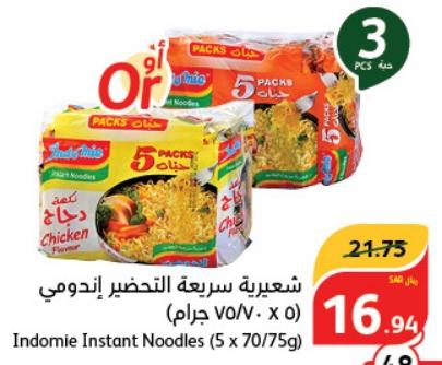 Indomie Instant Noodles (5 x 70/75g)