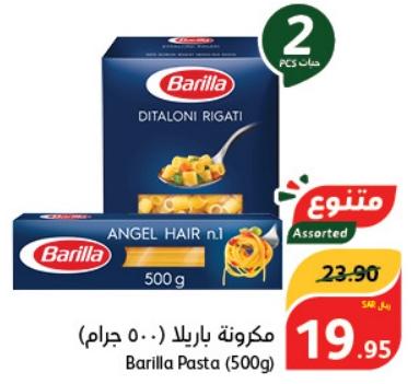 Barilla Pasta (500g)