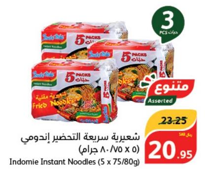 Indomie Instant Noodles (5 x 75/80g)