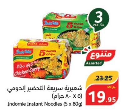 Indomie Instant Noodles (5 x 80g)